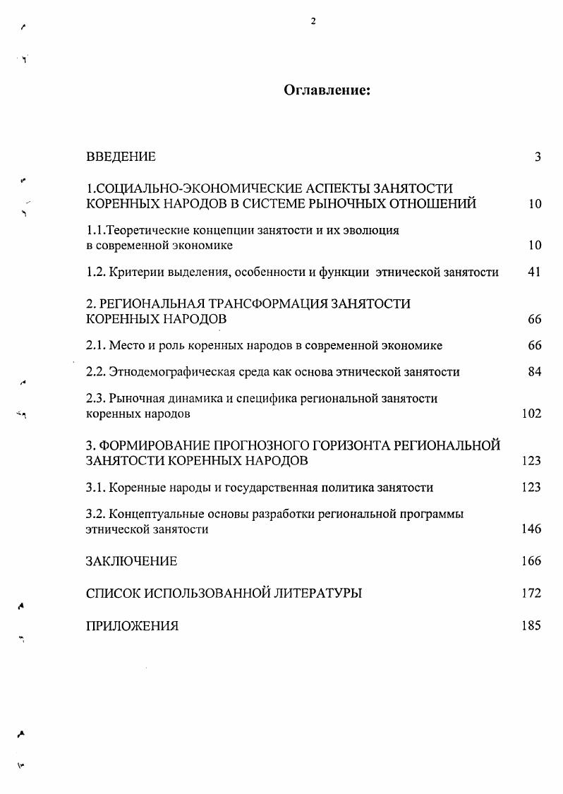 "1.1.Теоретические концепции занятости и их эволюция