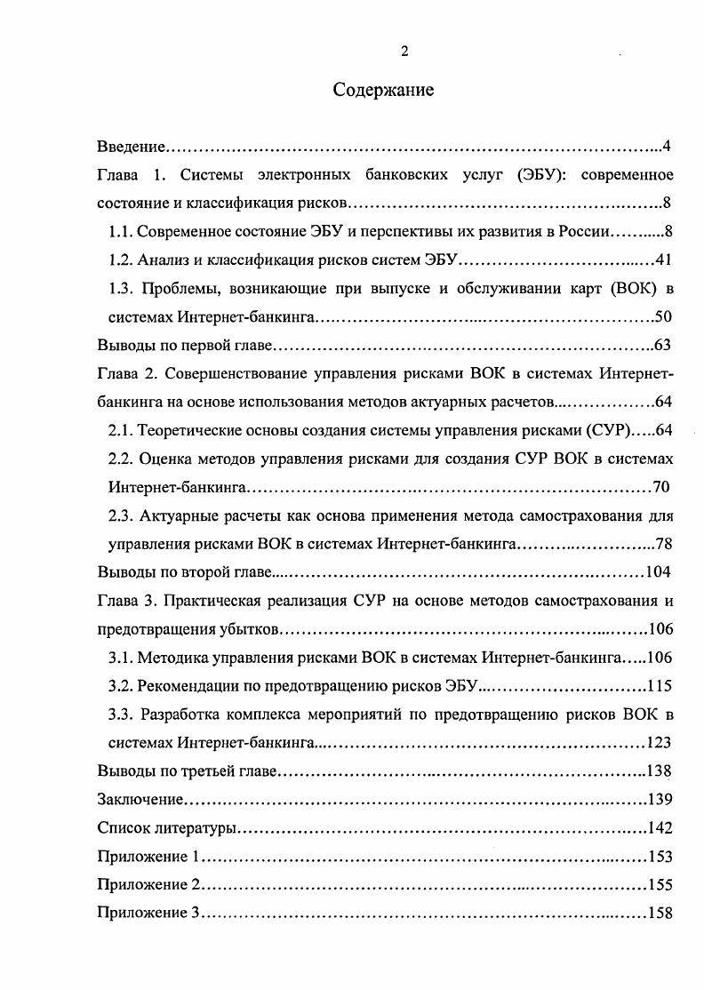 "1.1. Современное состояние ЭБУ и перспективы их развития в России 