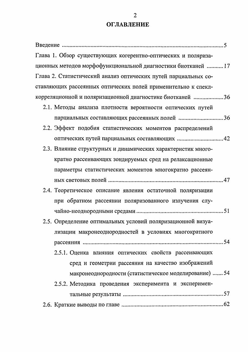 "2.5.2. Методика проведения эксперимента и экспериментальные результаты