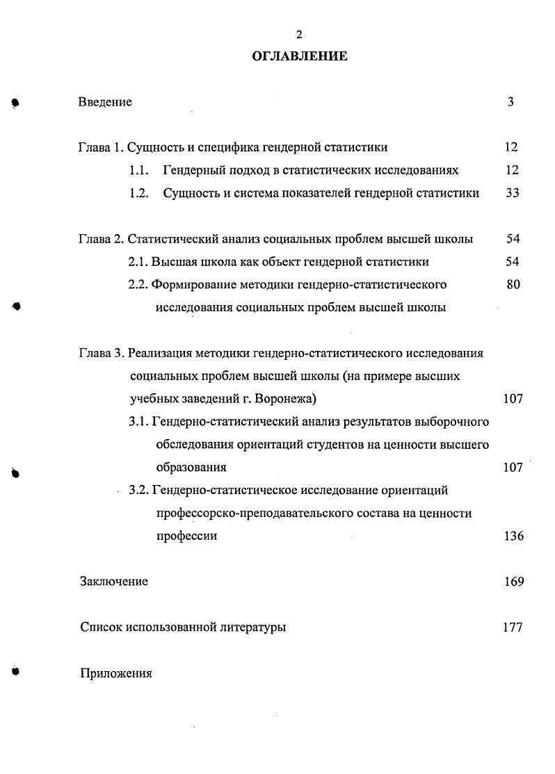 "Глава 1. Сущность и специфика гендерной статистики 