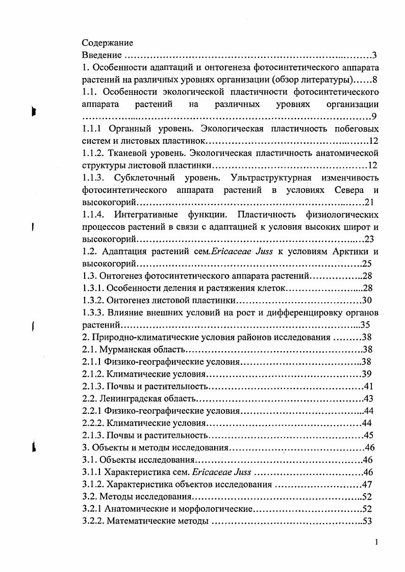 "1. Особенности адаптаций и онтогенеза фотосинтетического аппарата