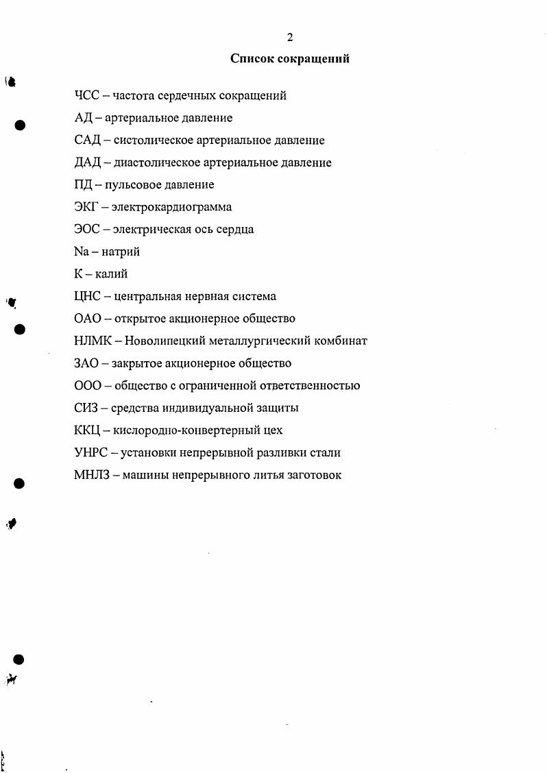 "Глава 2. Организация и методы исследования