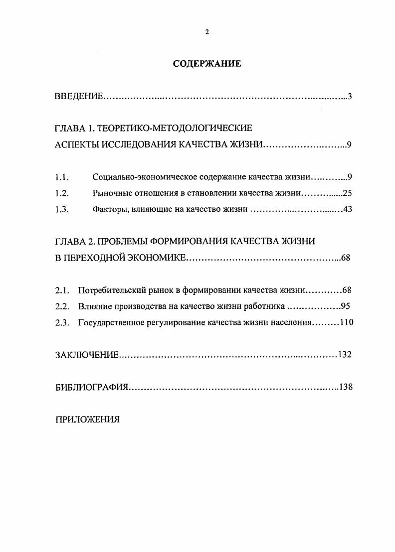 "АСПЕКТЫ ИССЛЕДОВАНИЯ КАЧЕСТВА ЖИЗНИ.