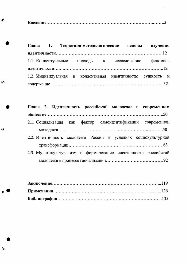 "0 Глава 2. Идентичность российской молодежи в современном