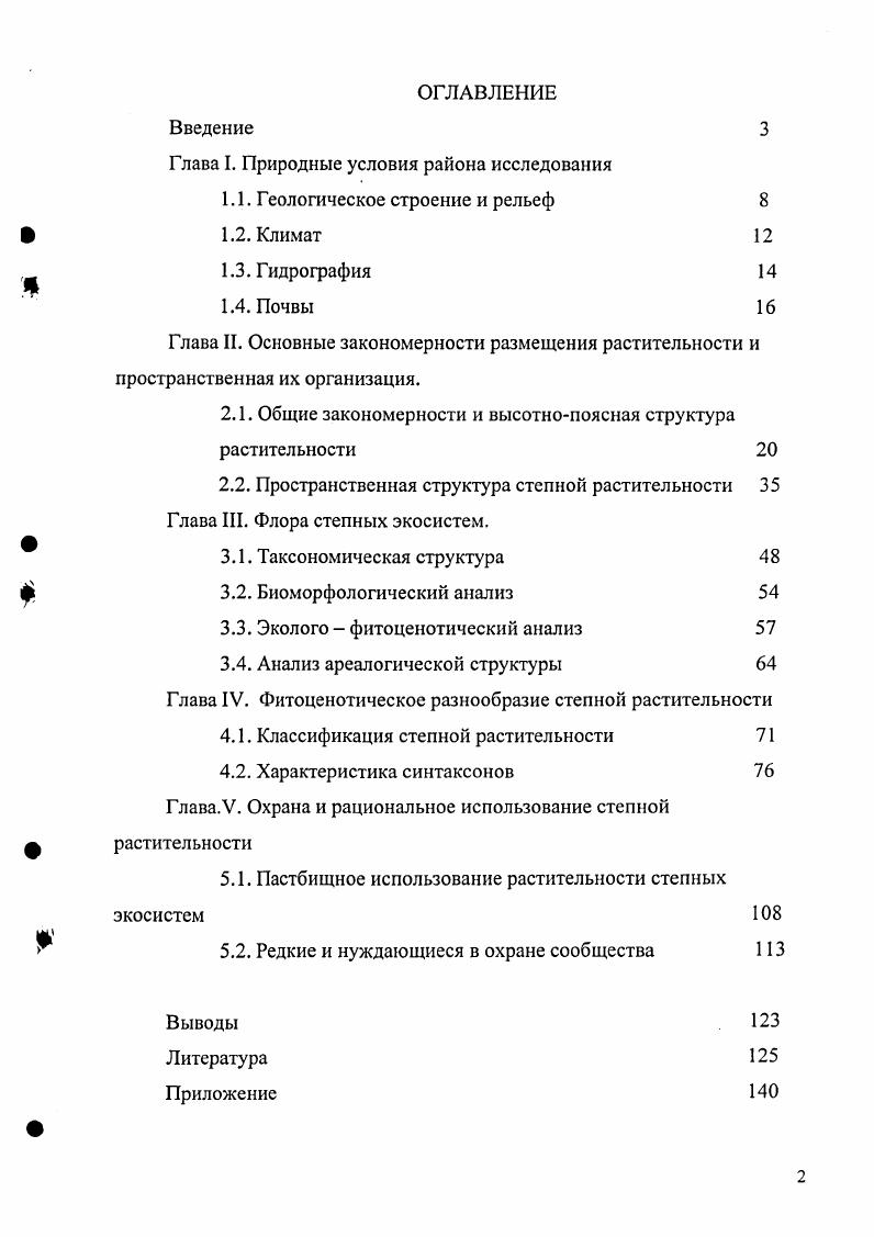 "Глава I. Природные условия района исследования