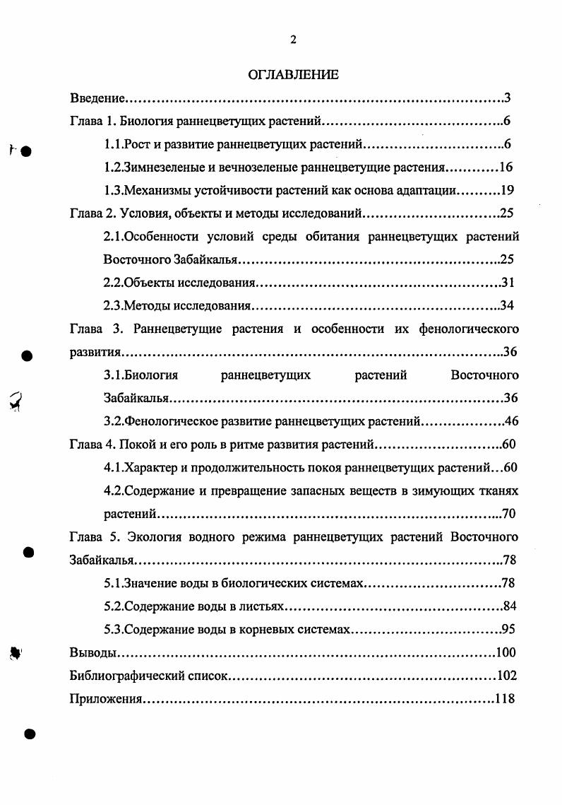 "Глава 1. Биология раннецветущих растений.