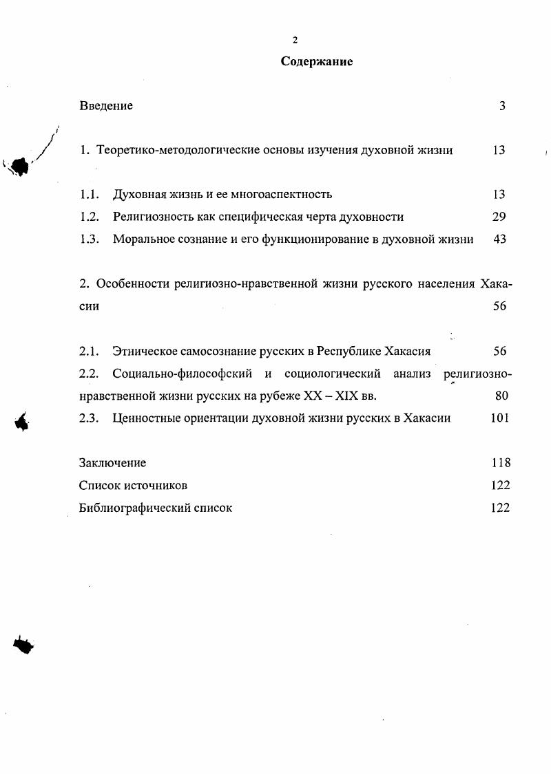 "1. Теоретикометодологические основы изучения духовной жизни 