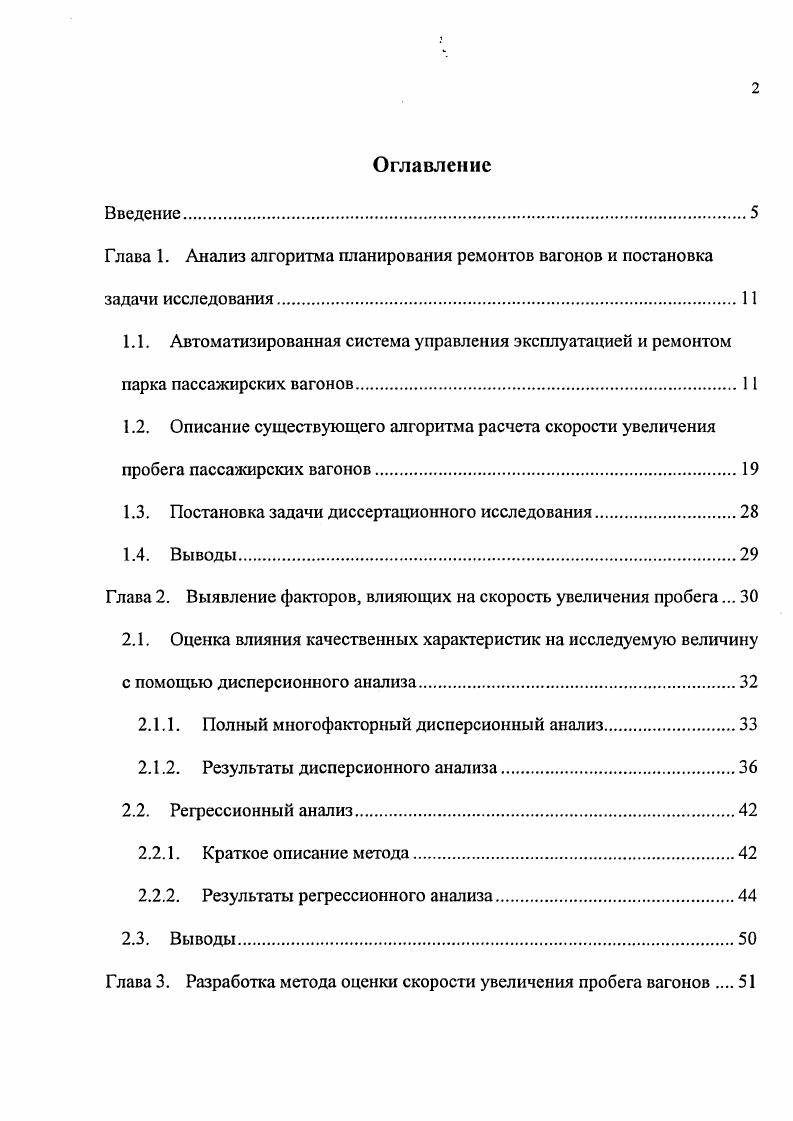 "1.1. Автоматизированная система управления эксплуатацией и ремонтом