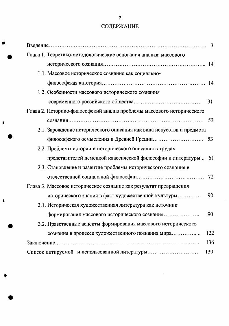 "Глава 1. Теоретикометодологические основания анализа массового