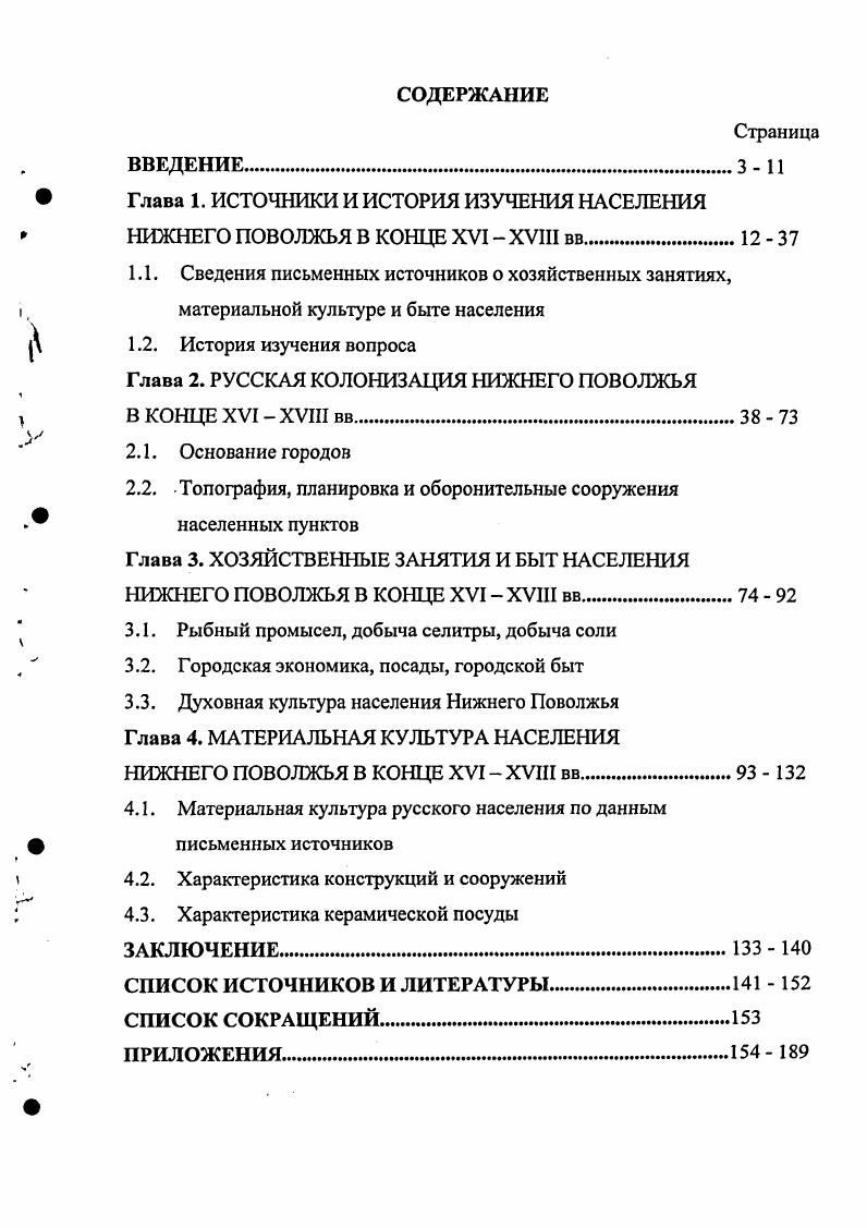 "Глава 2. РУССКАЯ КОЛОНИЗАЦИЯ НИЖНЕГО ПОВОЛЖЬЯ В КОНЦЕ XVI XVIII вв.