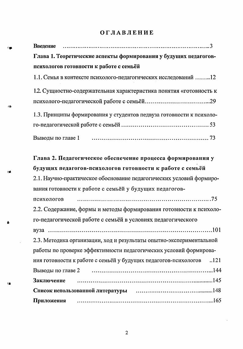 "1.1. Семья в контексте психологопедагогических исследований 