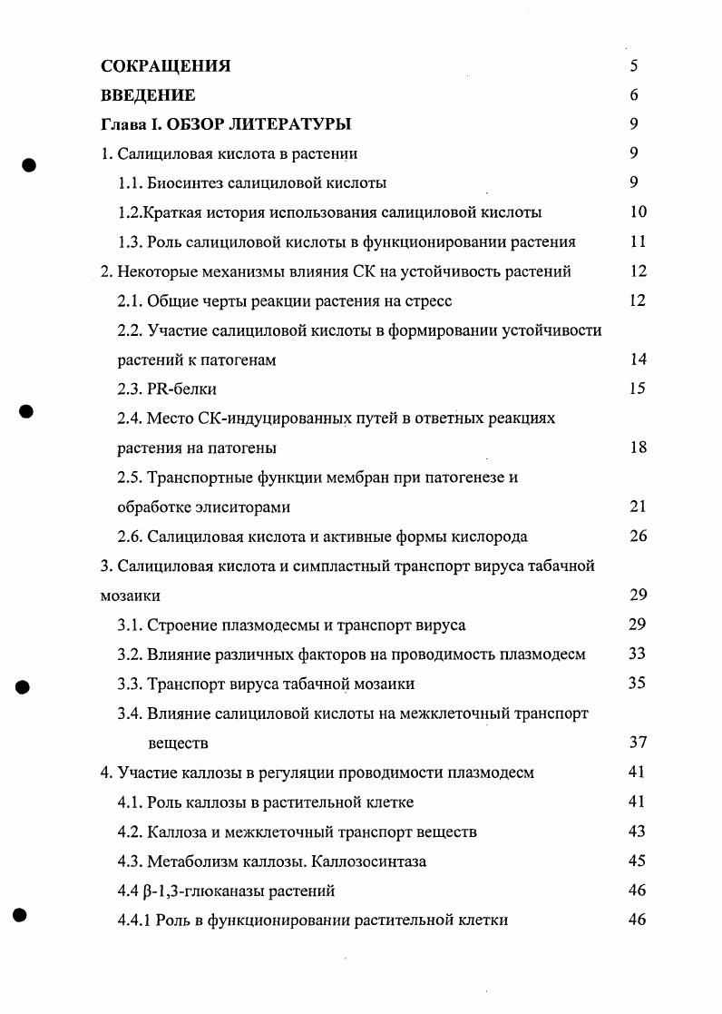 "1.2.Краткая история использования салициловой кислоты