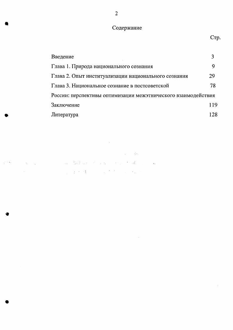 "Глава 1. Природа национального сознания 