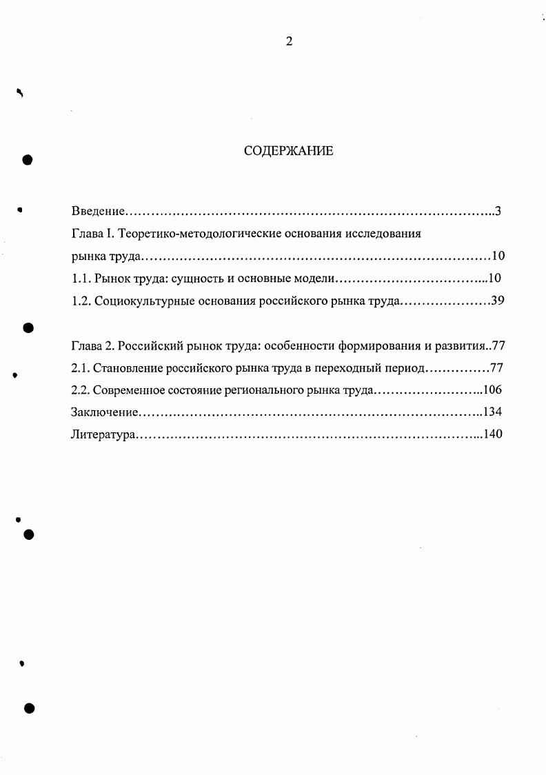 "Глава I. Теоретикометодологические основания исследования