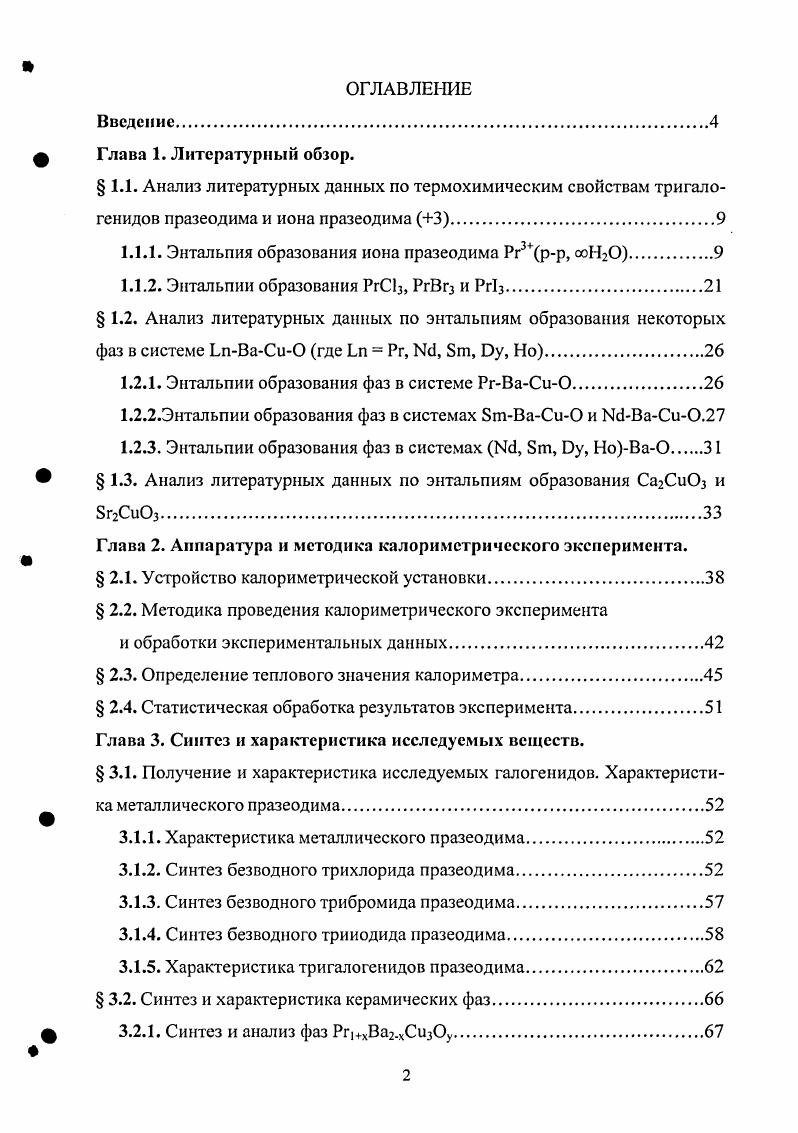 "1.1.1. Энтальпия образования иона празеодима Рг3рр, ооН