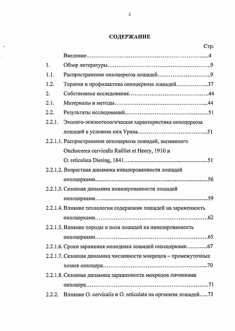 "1.1. Распространение онхоцеркоза лошадей.
