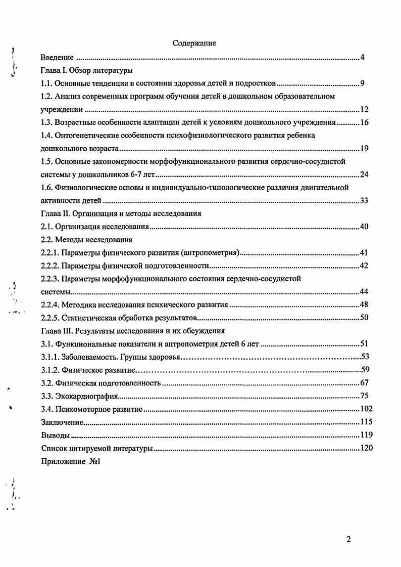 "1.1. Основные тенденции в состоянии здоровья детей и подростков