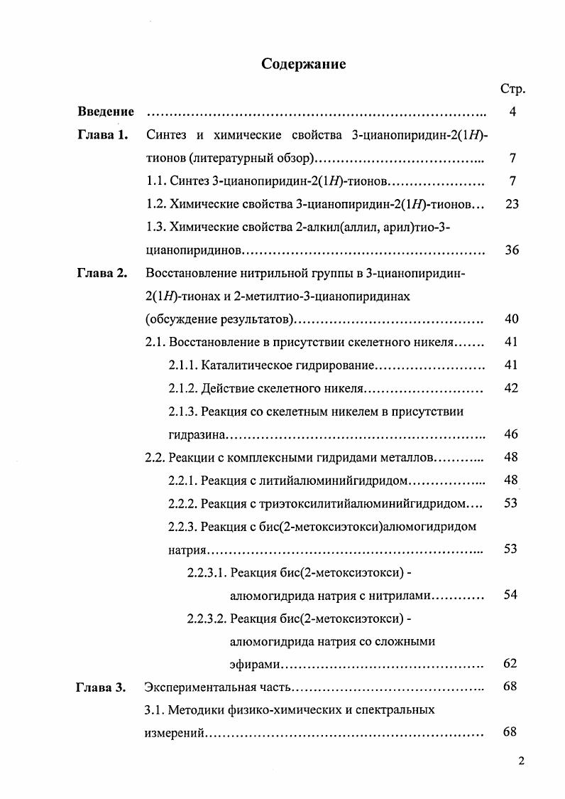 "Глава 1. Синтез и химические свойства 3цианопиридин21