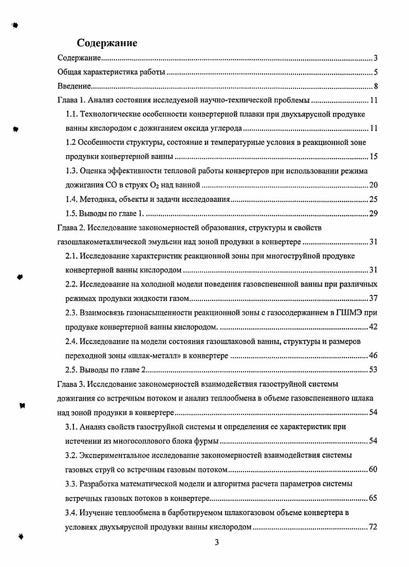 "Глава 1. Анализ состояния исследуемой научнотехнической проблемы.