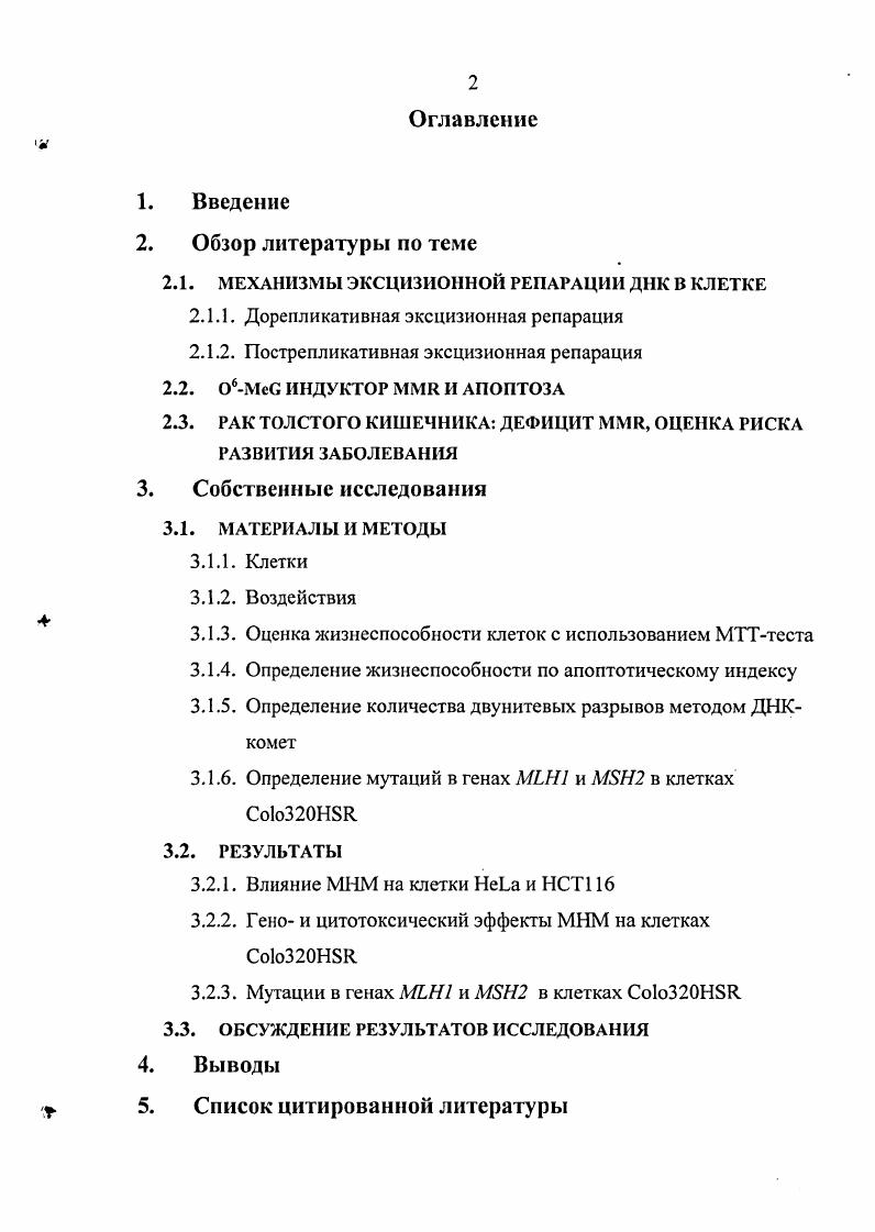"2.1. МЕХАНИЗМЫ ЭКСЦИЗИОННОЙ РЕПАРАЦИИ ДНК В КЛЕТКЕ