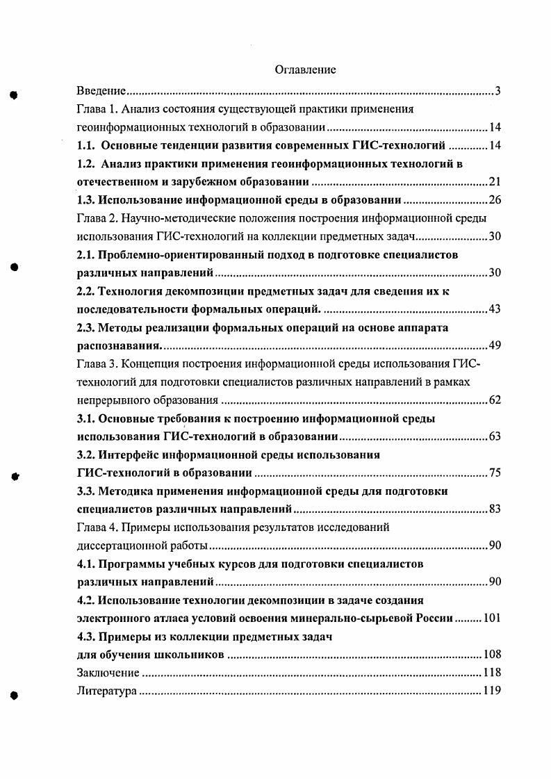 "1.1. Основные тенденции развития современных ГИСтехнологий 
