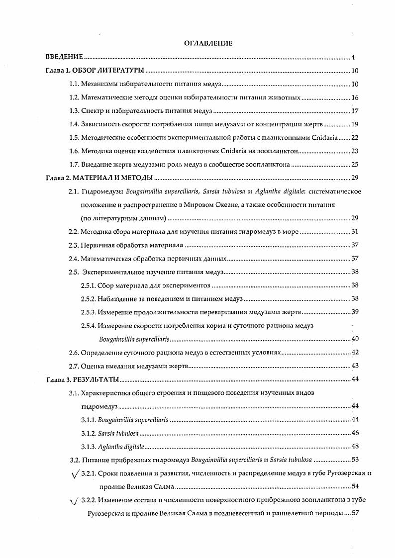 "1Л. Механизмы избирательности питания медуз