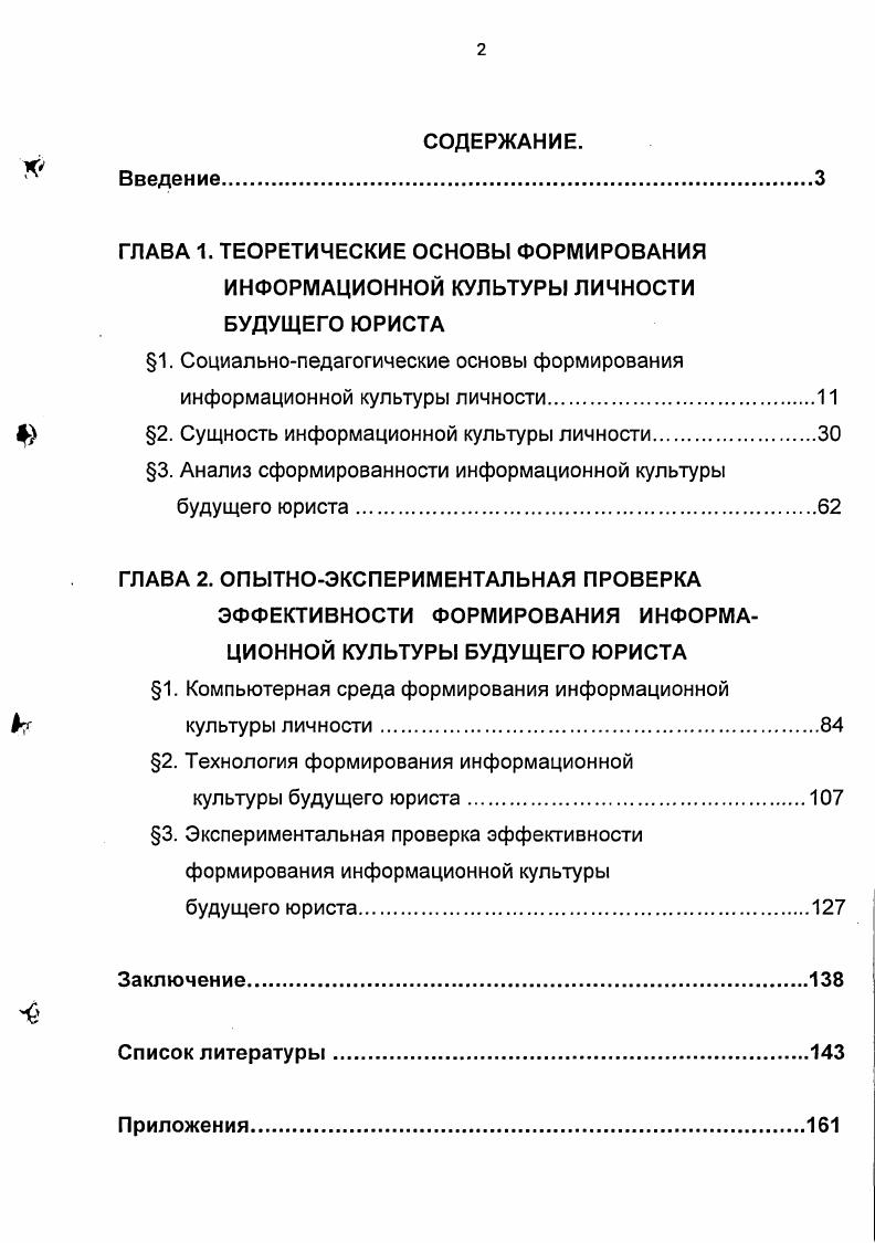 "1. Социальнопедагогические основы формирования