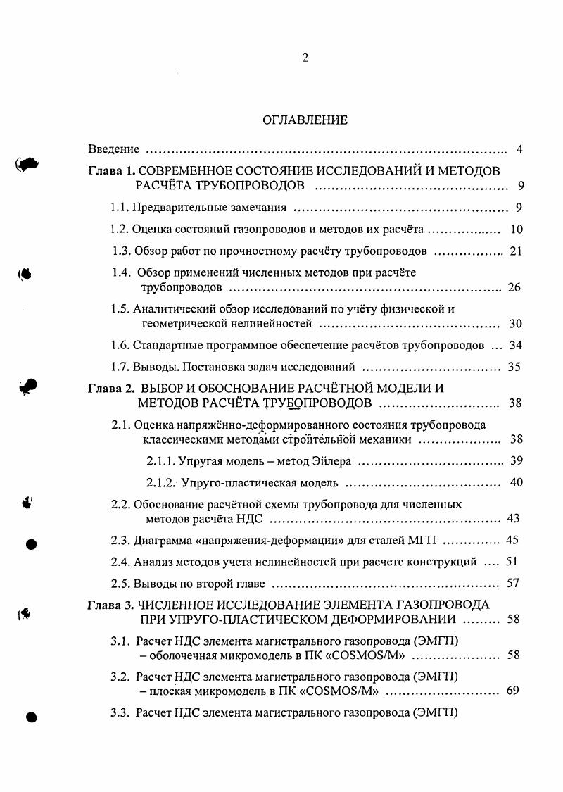" Глава 1. СОВРЕМЕННОЕ СОСТОЯНИЕ ИССЛЕДОВАНИЙ И МЕТОДОВ