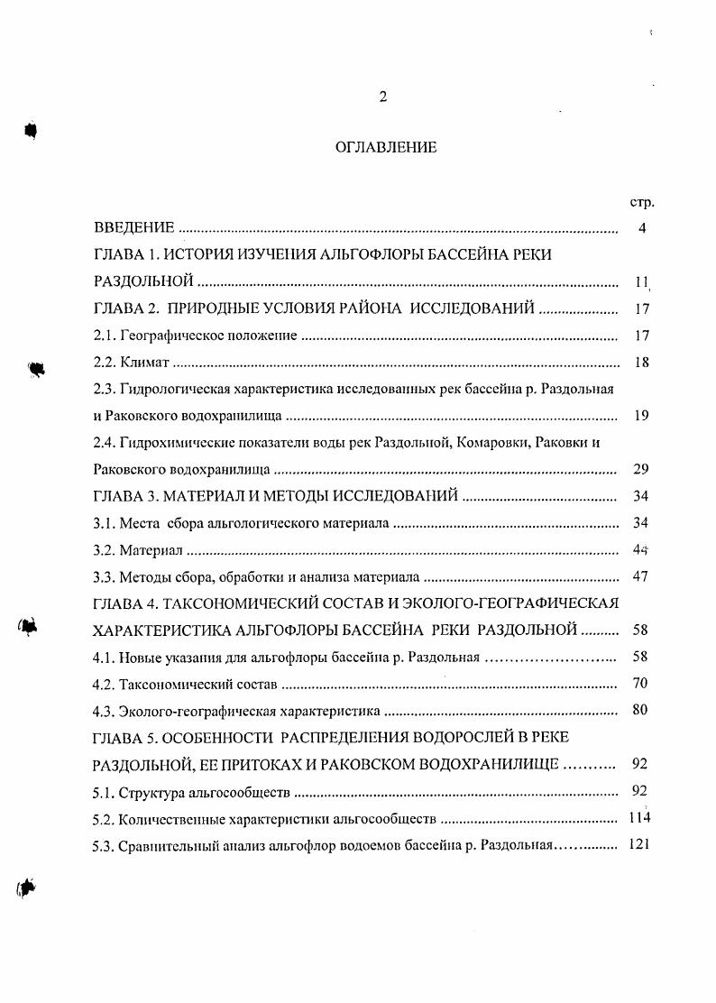 "ГЛАВА 1. ИСТОРИЯ ИЗУЧЕНИЯ АЛЬГОФЛОРЫ БАССЕЙНА РЕКИ