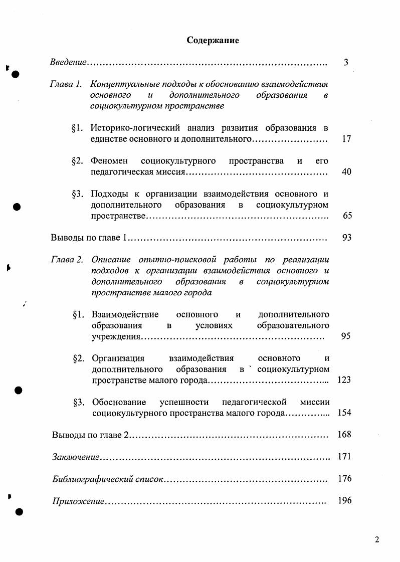 "1. Историкологический анализ развития образования в