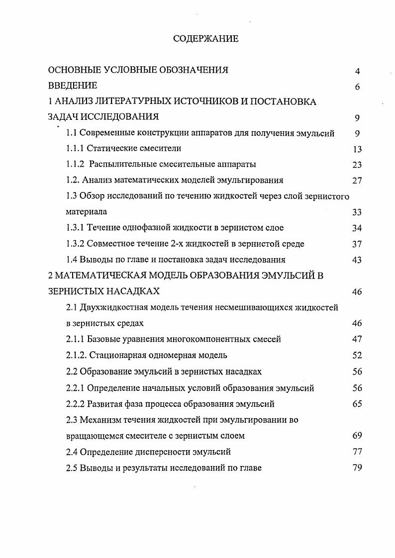 "1 АНАЛИЗ ЛИТЕРАТУРНЫХ ИСТОЧНИКОВ И ПОСТАНОВКА ЗАДАЧ ИССЛЕДОВАНИЯ 