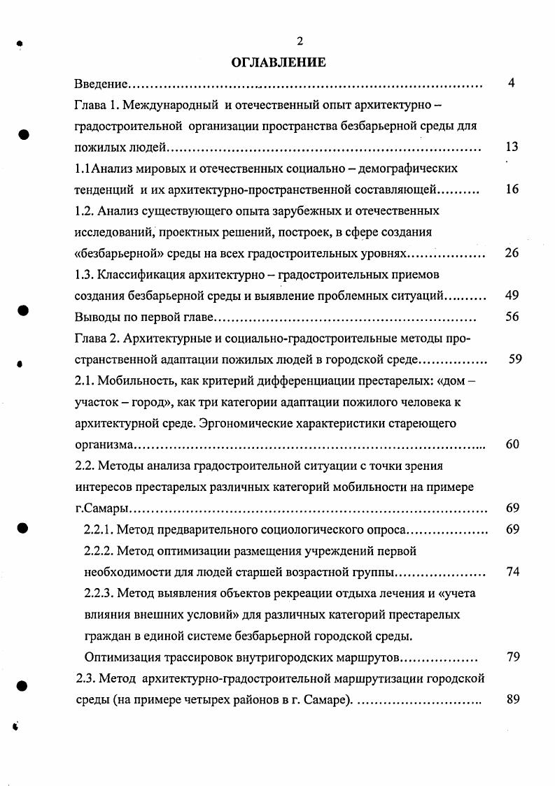 "1.3. Классификация архитектурно градостроительных приемов