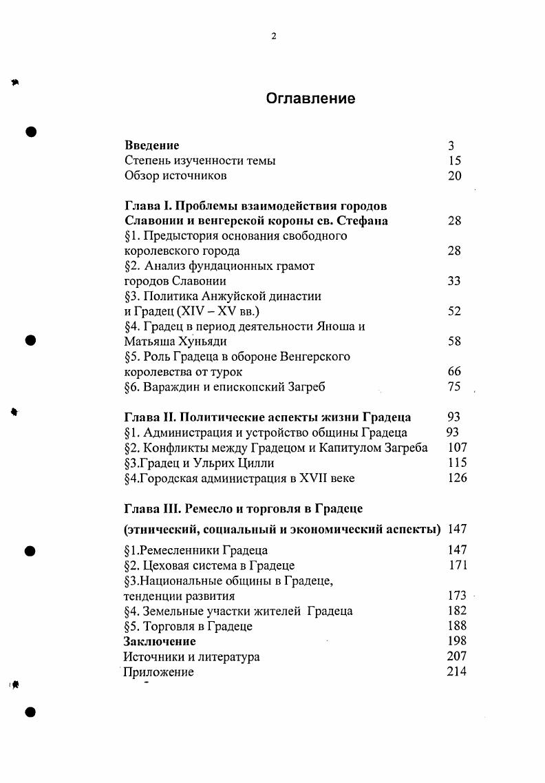 "Степень изученности темы Обзор источников