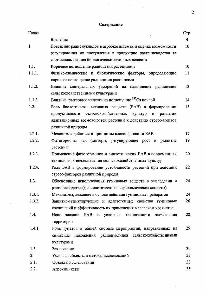 "Поведение радионуклидов в агроэкосистсмах и оценка возможности 