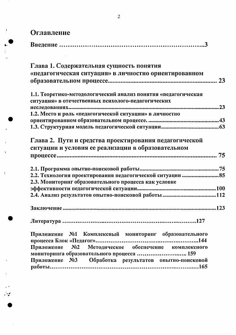 "1.3. Структу рная модель педагогической ситуации