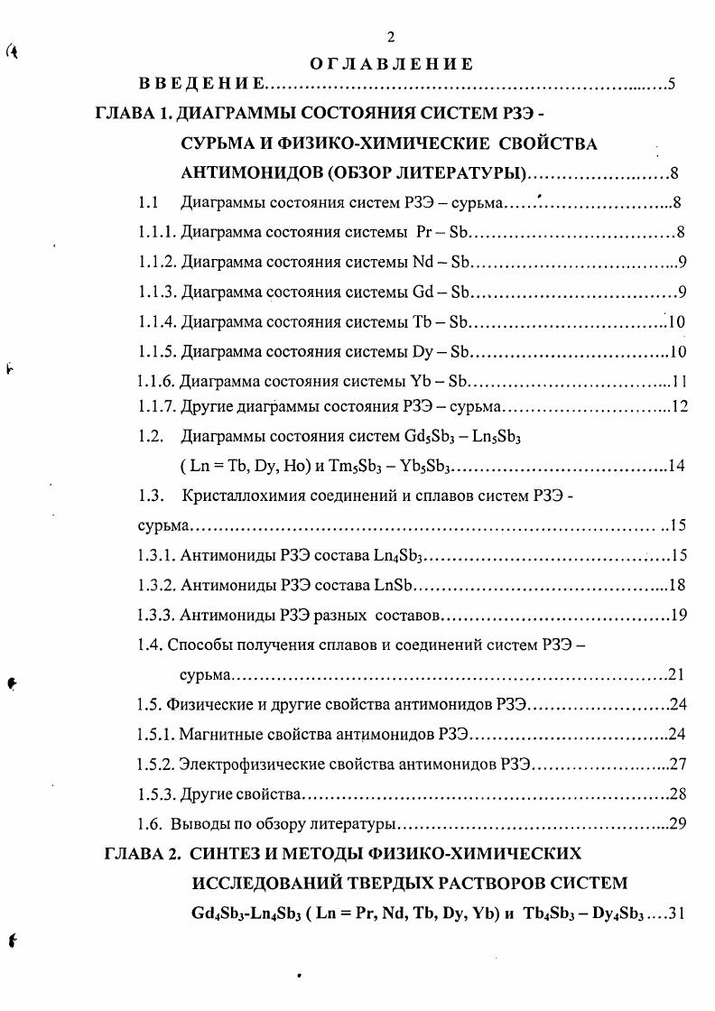 "ГЛАВА 1. ДИАГРАММЫ СОСТОЯНИЯ СИСТЕМ РЗЭ 