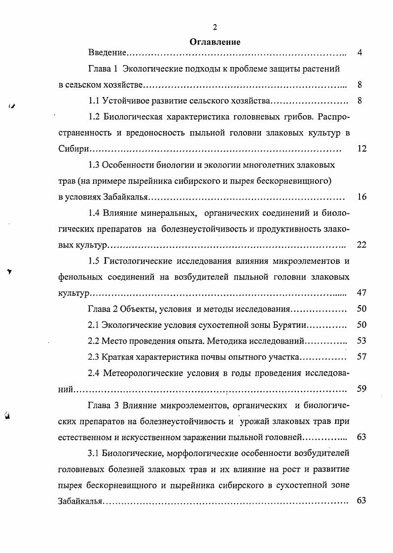 "Глава 1 Экологические подходы к проблеме защиты растений в сельском хозяйстве. 