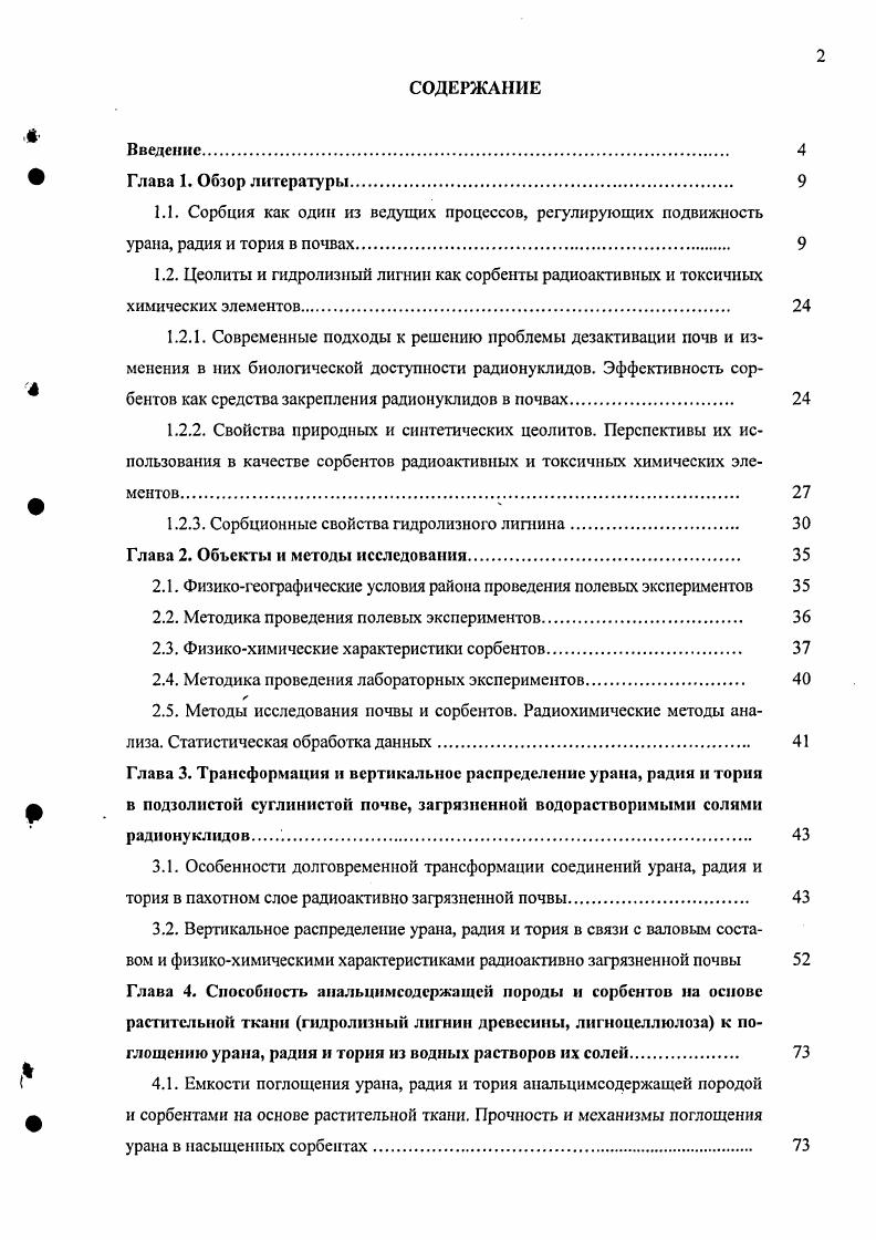 "1.2.3. Сорбционные свойства гидролизного лигнина
