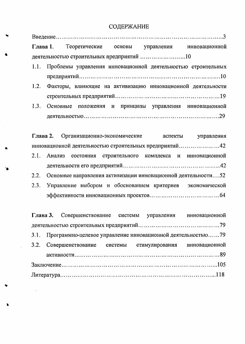 "
1.1. Проблемы управления инновационной деятельностью строительных предприятий