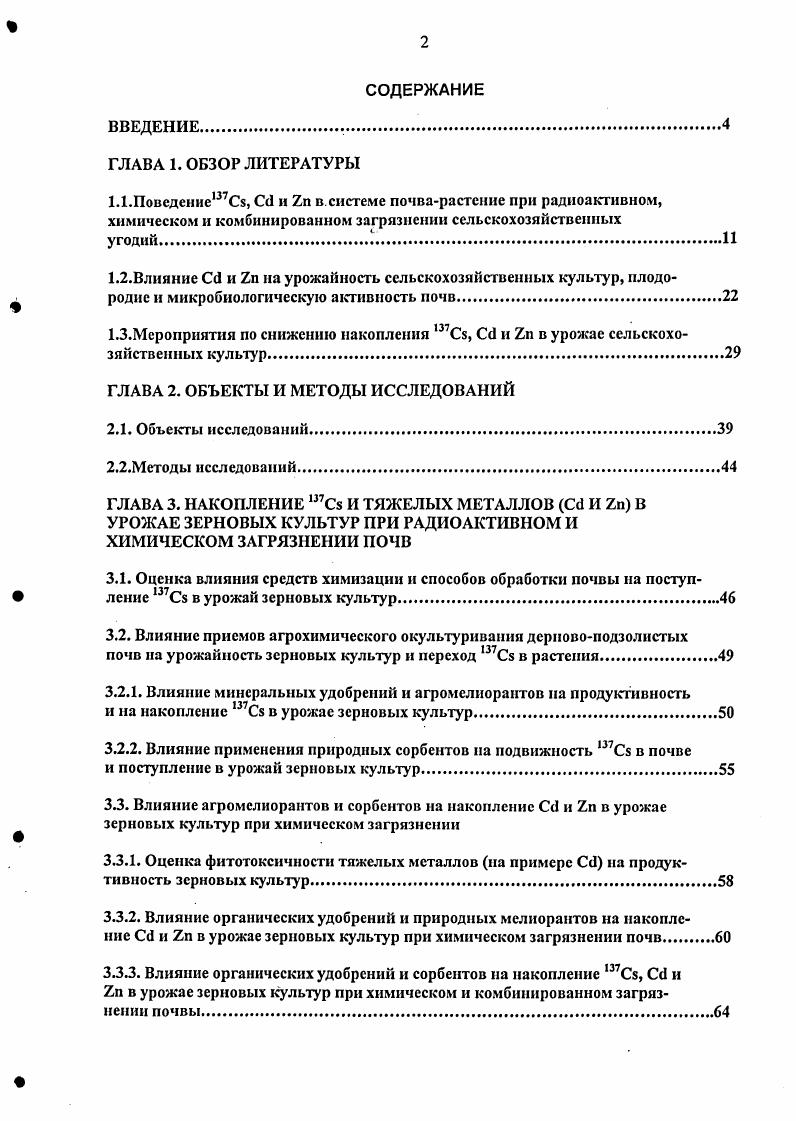 "1.3.Мсропринтия по снижению накопления 7, и в урожае сельскохозяйственных культур