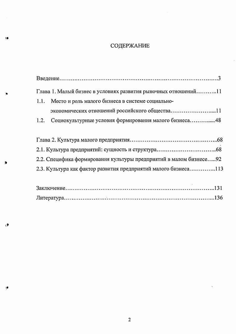 " Глава 1. Малый бизнес в условиях развития рыночных отношений.