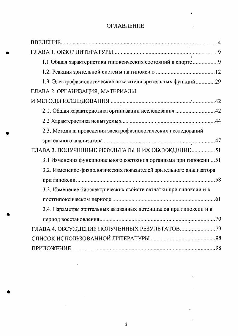 "1.1 Общая характеристика гипоксических состояний в спорте.