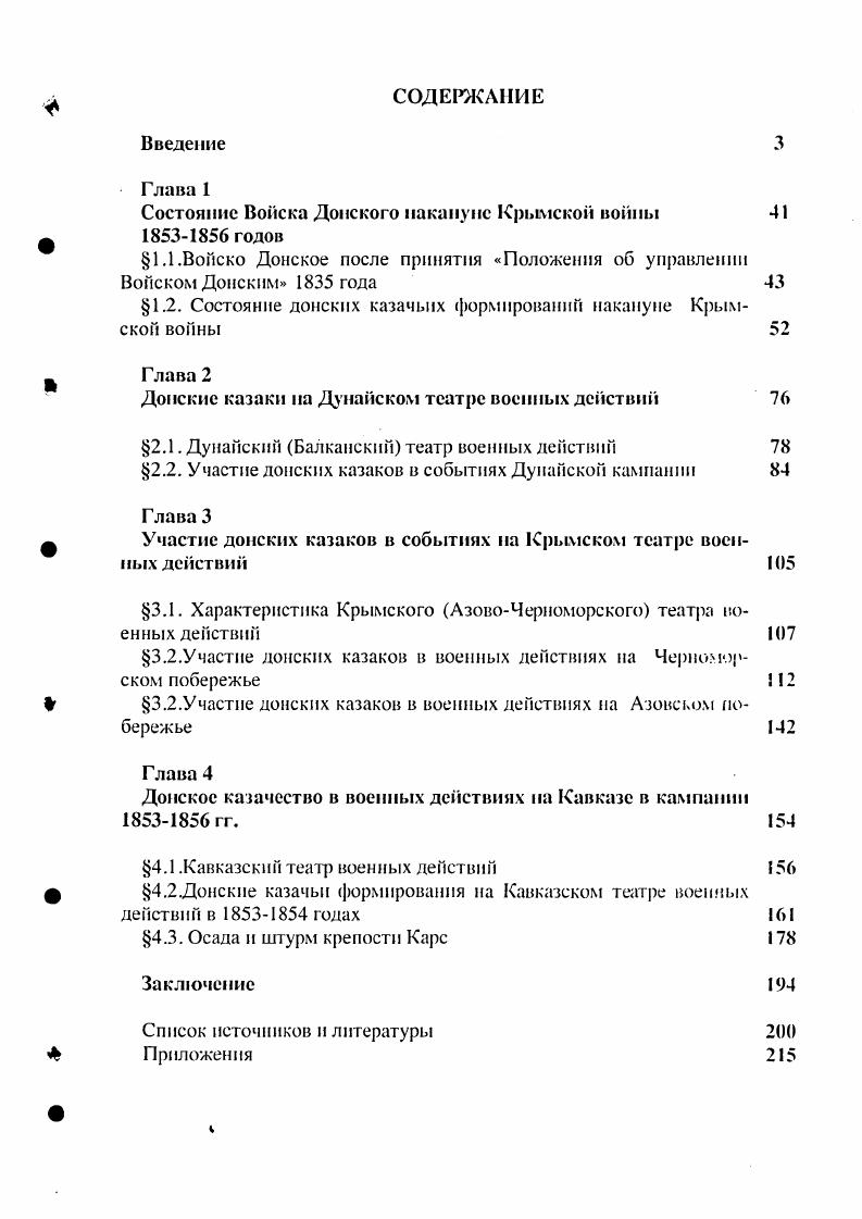 "Состояние Войска Донского накануне Крымской войны