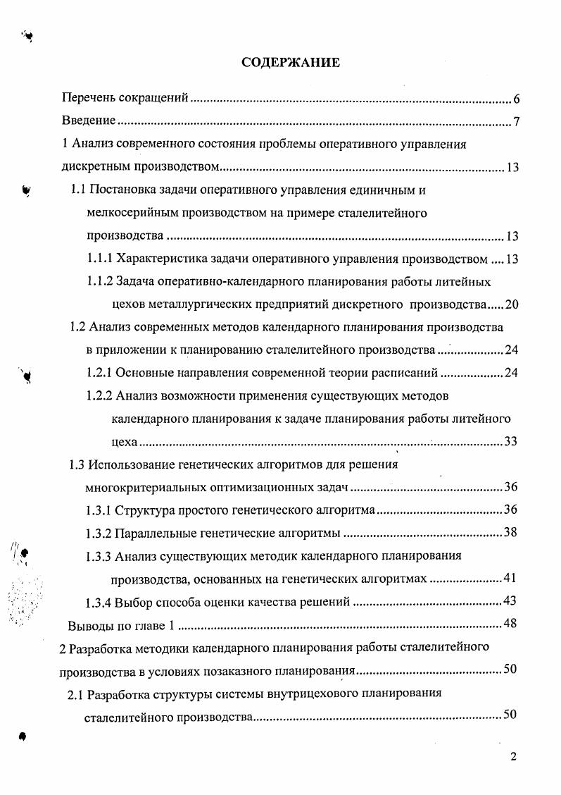 "1 Анализ современного состояния проблемы оперативного управления