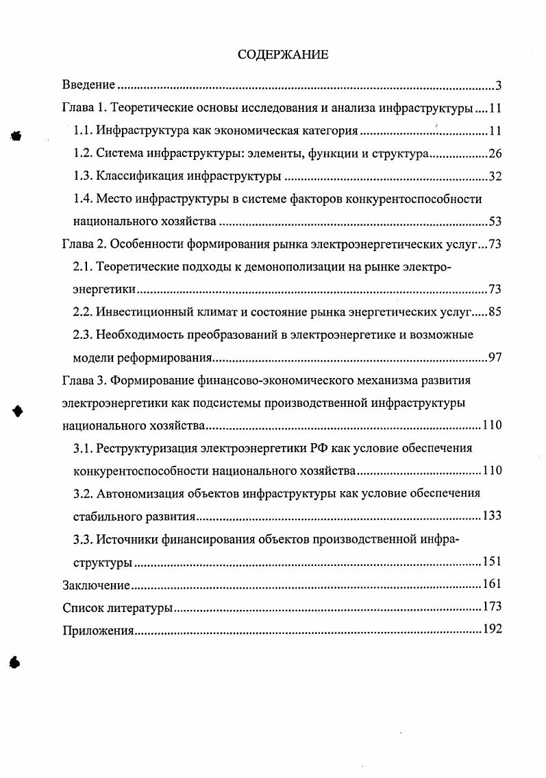 "Глава 1. Теоретические основы исследования и анализа инфраструктуры 