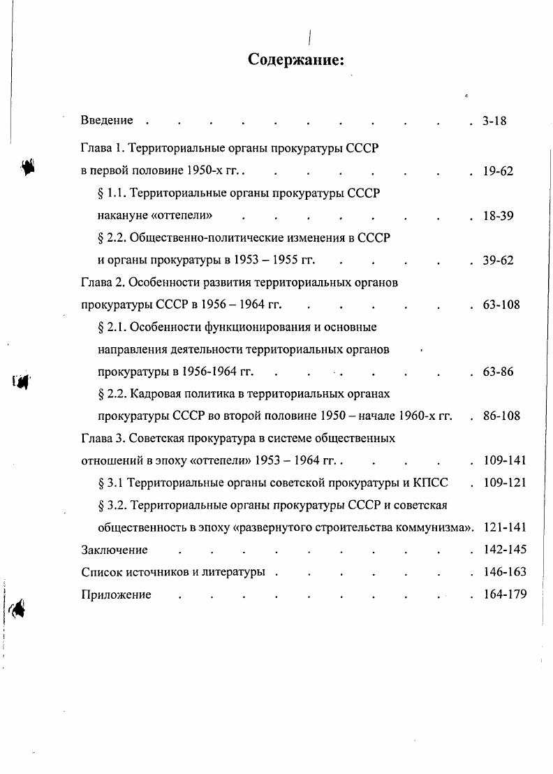 "Глава 1. Территориальные органы прокуратуры СССР