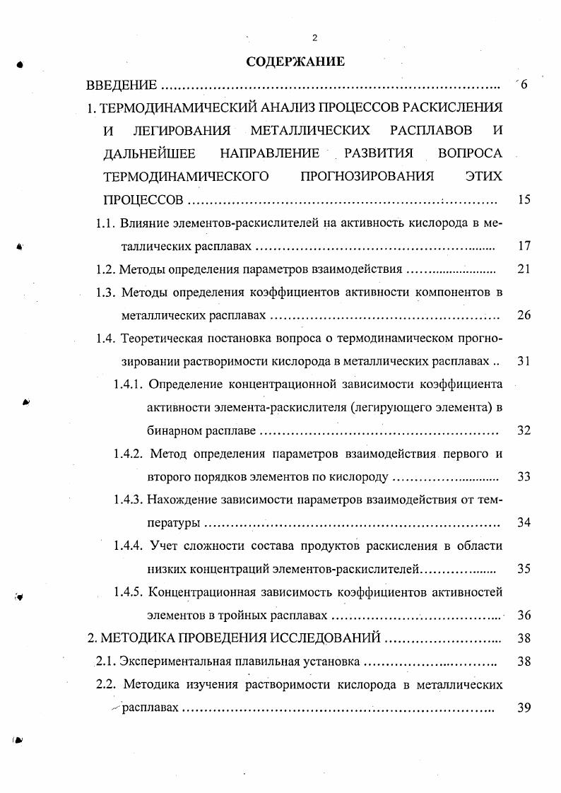 "ТЕРМОДИНАМИЧЕСКОГО ПРОГНОЗИРОВАНИЯ ЭТИХ ПРОЦЕССОВ. 