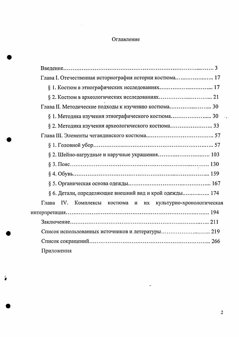 "Глава I. Отечественная историография истории костюма