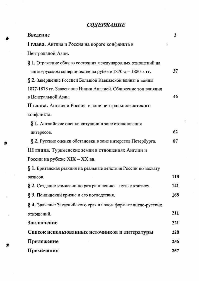 "I глава. Англия и Россия на пороге конфликта в Центральной Азии.