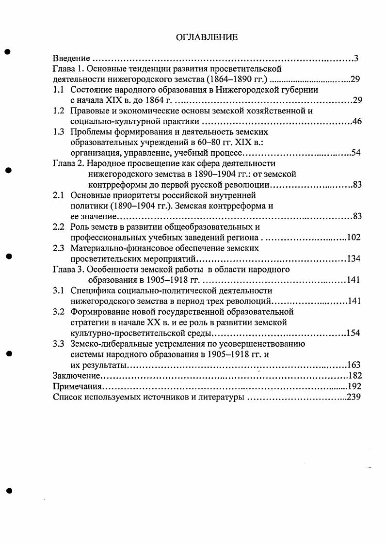 "Глава 1. Основные тенденции развития просветительской